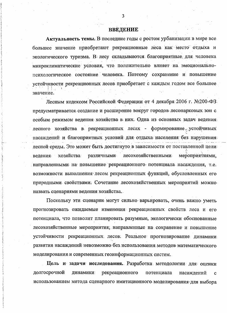 1.1 Значимость рекреационных функций для лесов 