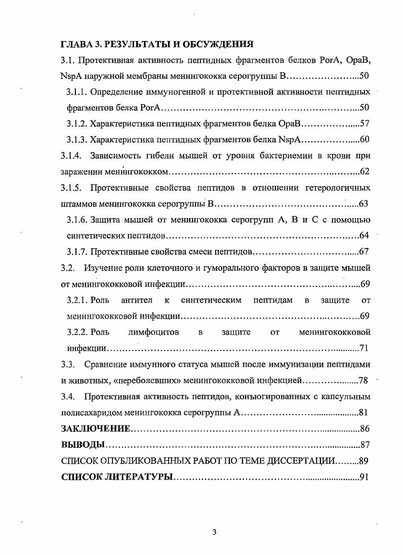 1.3. Комплексные вакцины против менингококка серогруппы В