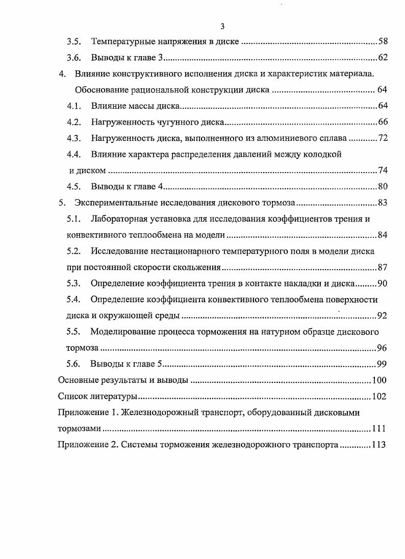 1.2. Используемые системы торможения и место дискового тормоза в них .