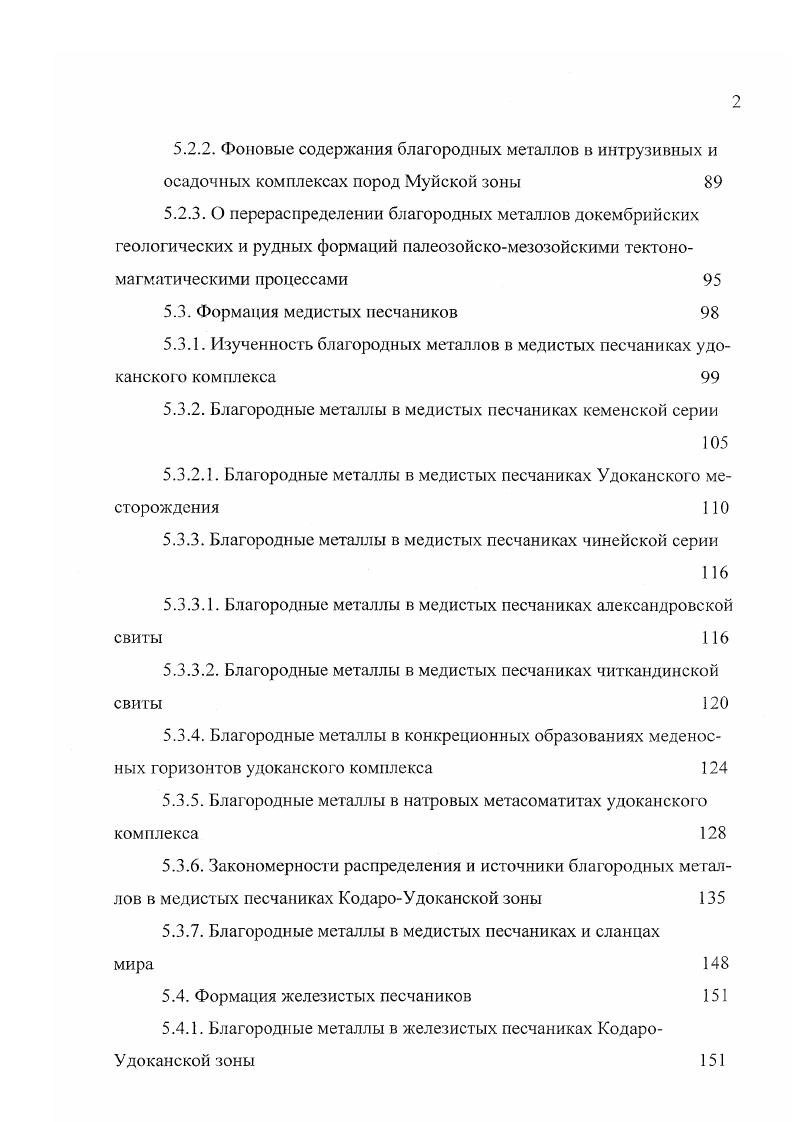 5. Благородные металлы в медистых песчаниках чинсйской серии