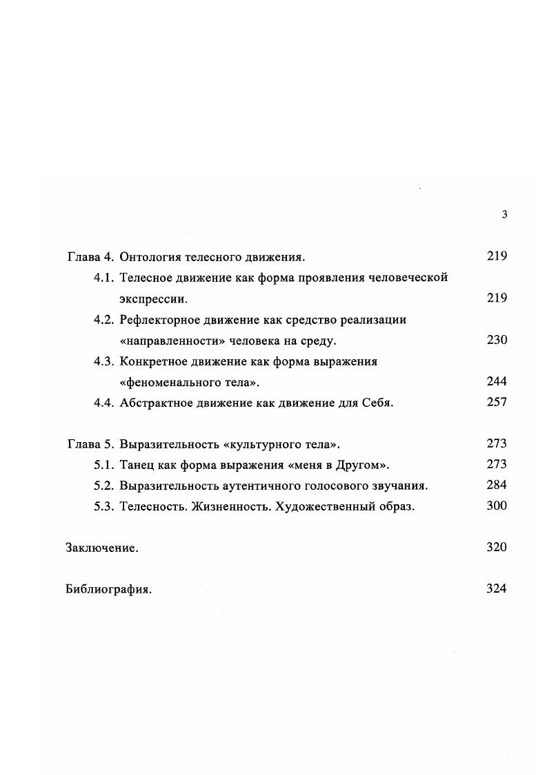 1.1. Онтологические аспекты проблемы телесности.