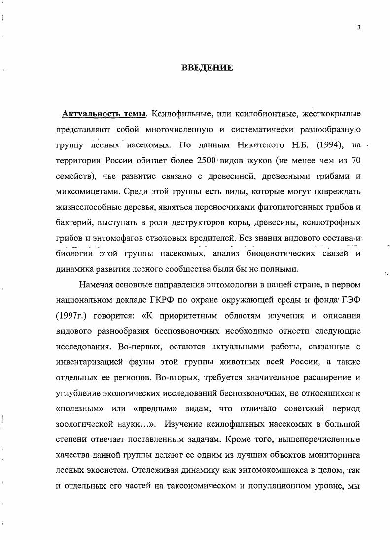 2. МАТЕРИАЛ И МЕТОДИКА ИССЛЕДОВАНИЙ