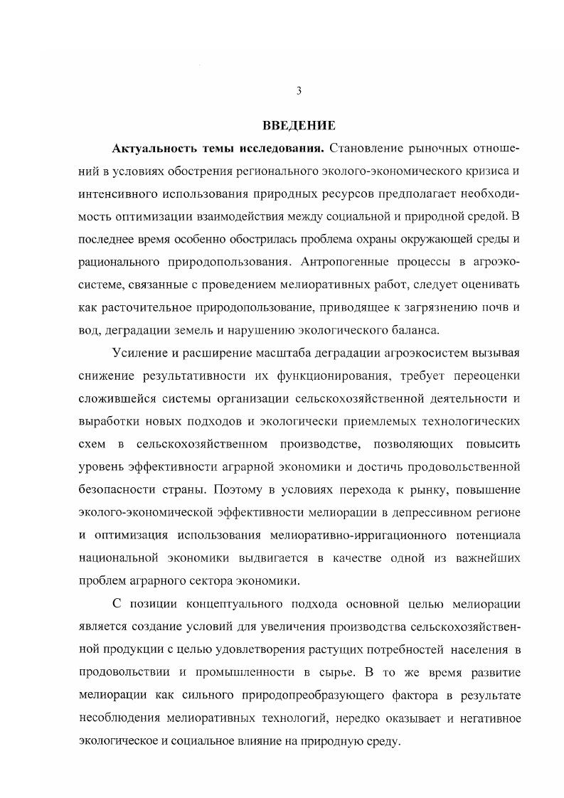 3.1. Принципы и методы формирования экологоэкономического механизма регулирования развития мелиорации