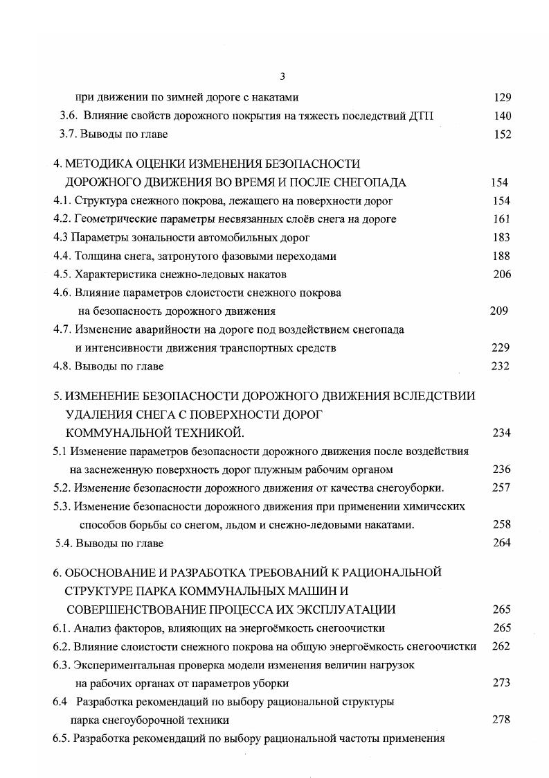 1. СОСТОЯНИЕ ВОПРОСА. ОБЩАЯ ХАРАКТЕРИСТИКА РАБОТЫ 