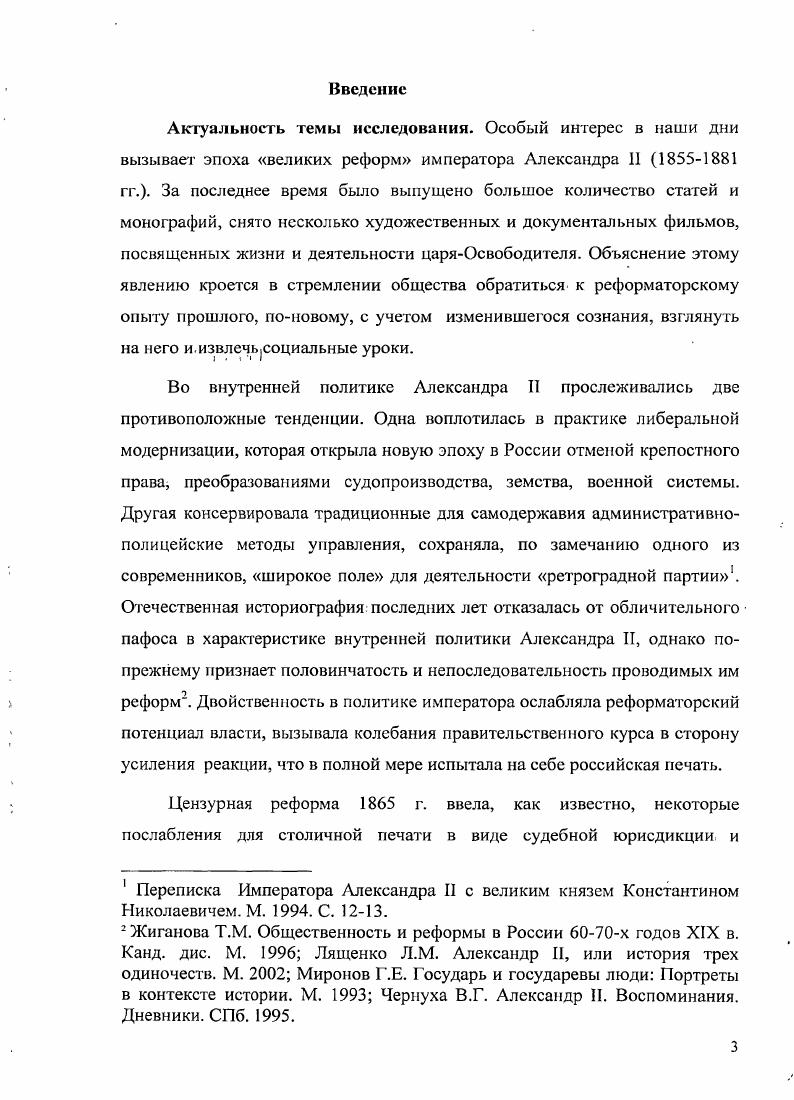  1. Изменения в российском цензурном законодательстве в е гг 