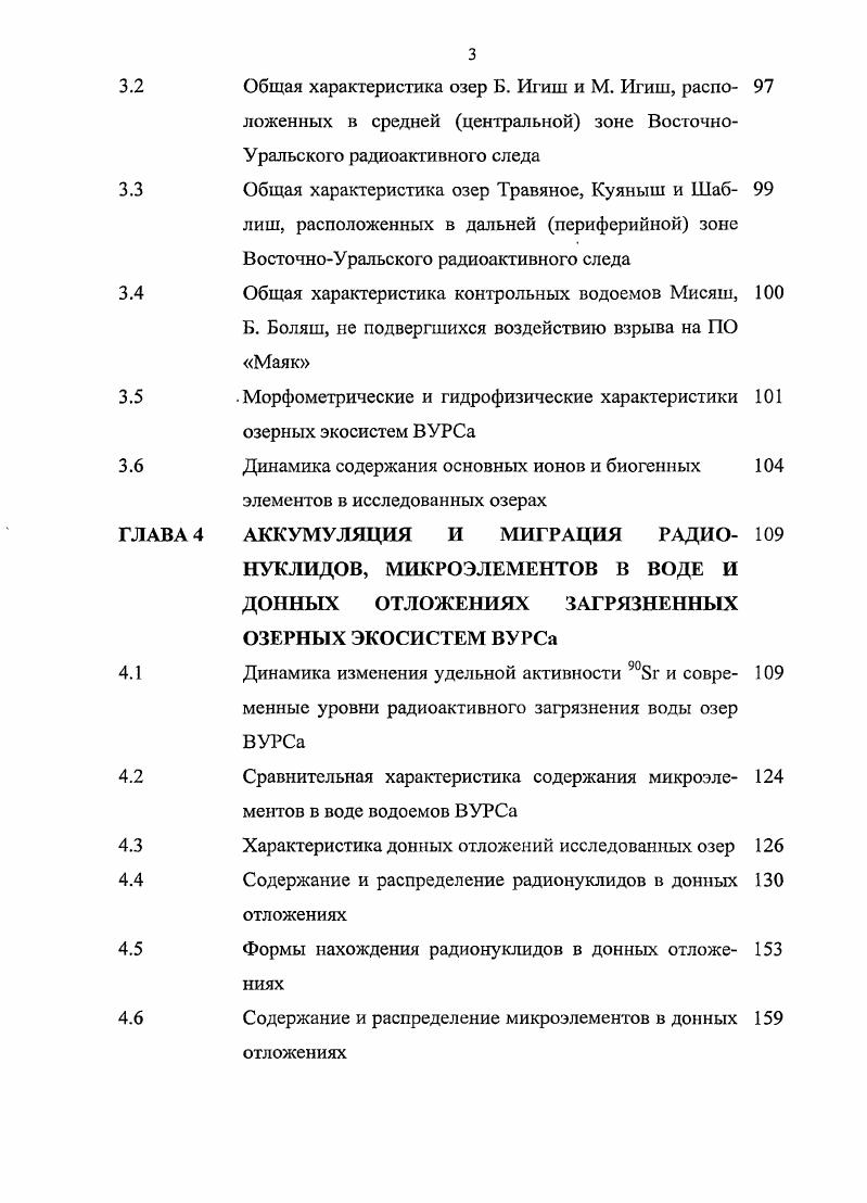 5.1 Видовой состав высшей водной растительности 