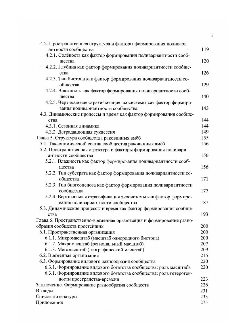 1.1.2. Методология синэкологических исследований