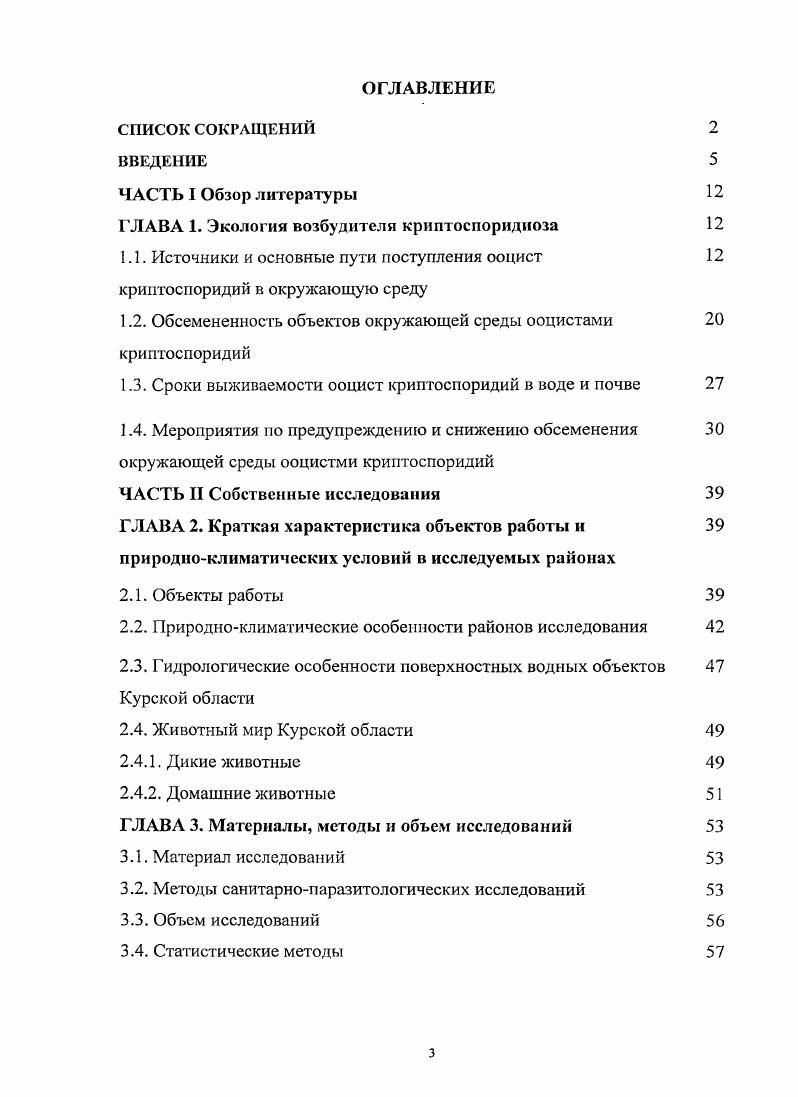 1.1. Источники и основные пути поступления ооцист криптоспоридий в окружающую среду