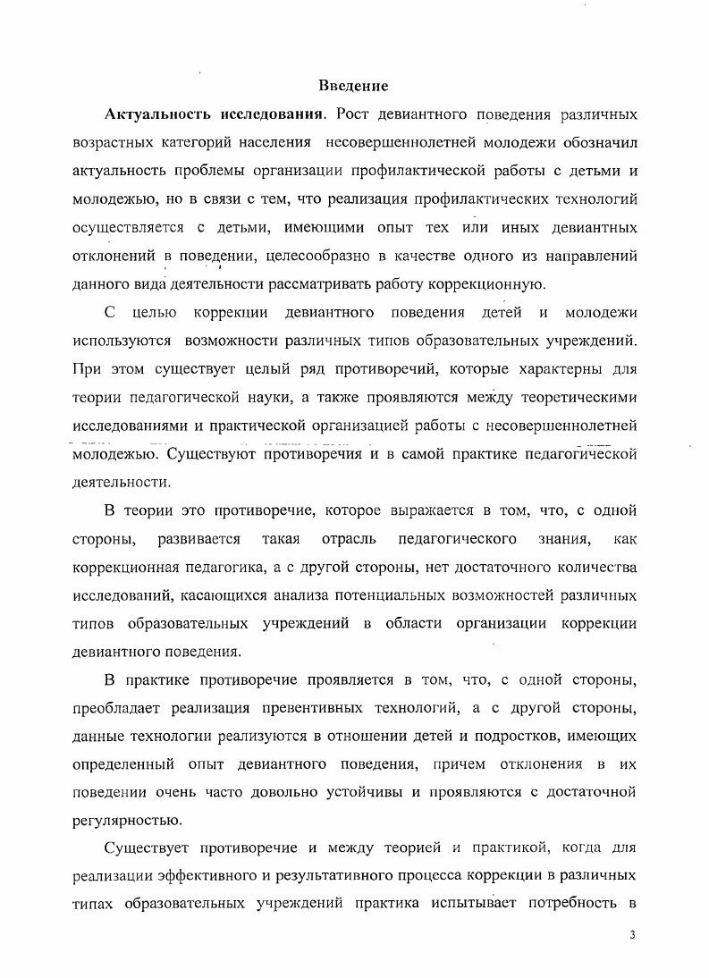 1.2. Причины девиантного поведения подростков.