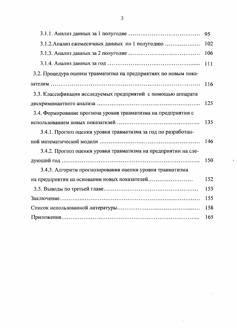 1.2. Методы исследования производственного травматизма. 