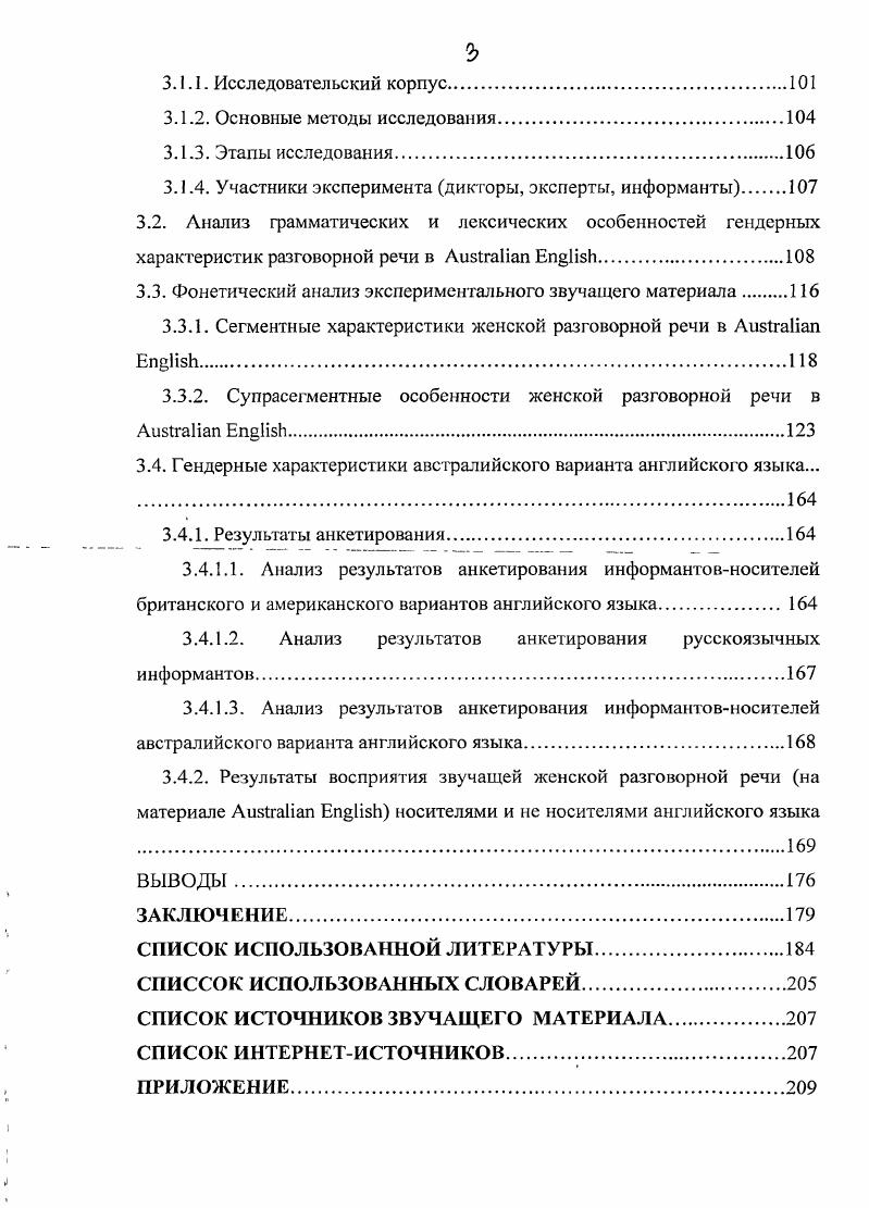 1.3. Характеристики мужского и женского речевого поведения.