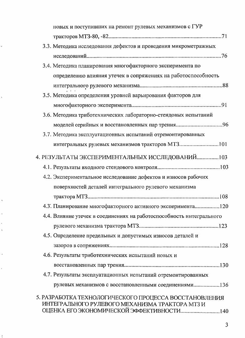  1.2. Динамика функционирования золотникового механизма ГУР .