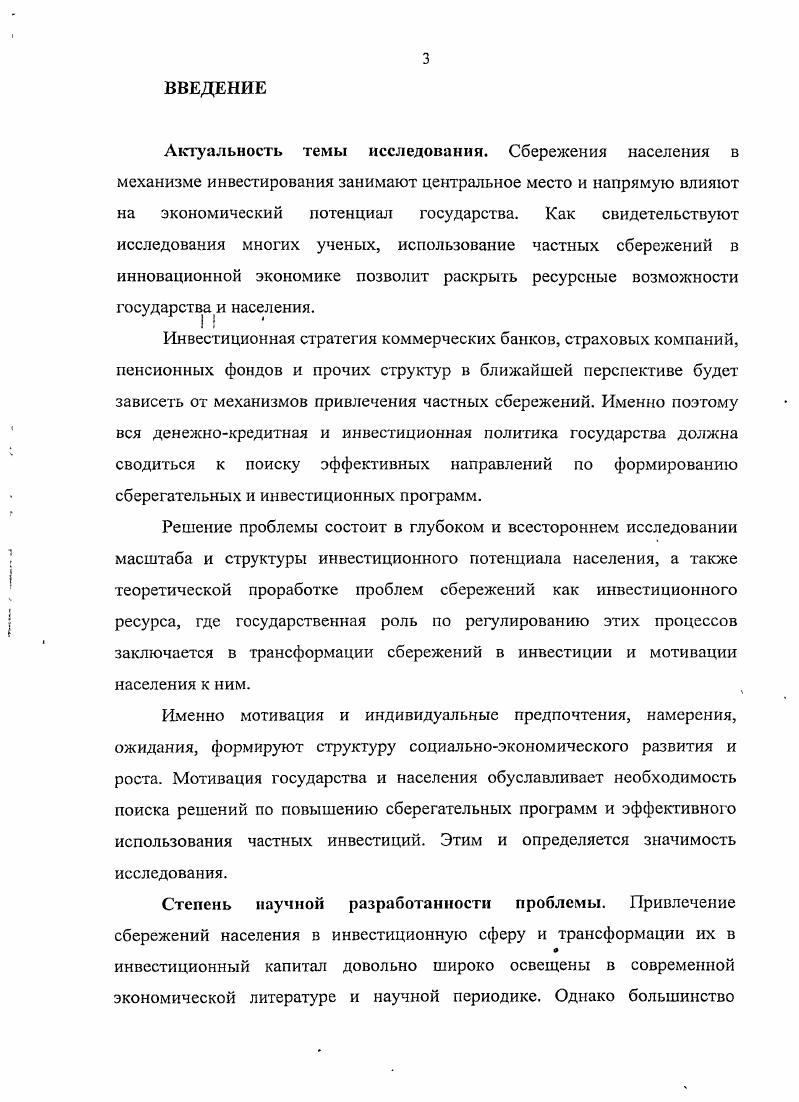 1.1 .Содержание механизма сберегательного поведения населения 