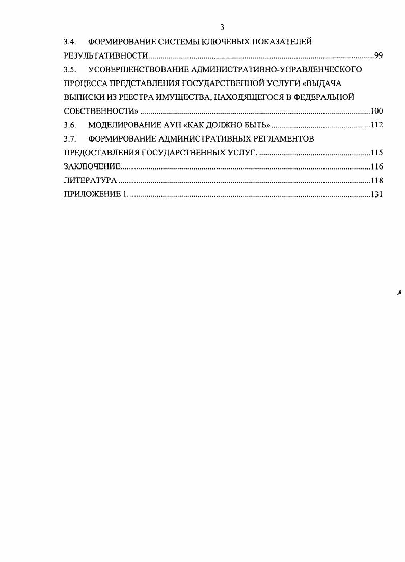 ГОСУДАРСТВЕННОГО УПРАВЛЕНИЯ В РОССИЙСКОЙ.