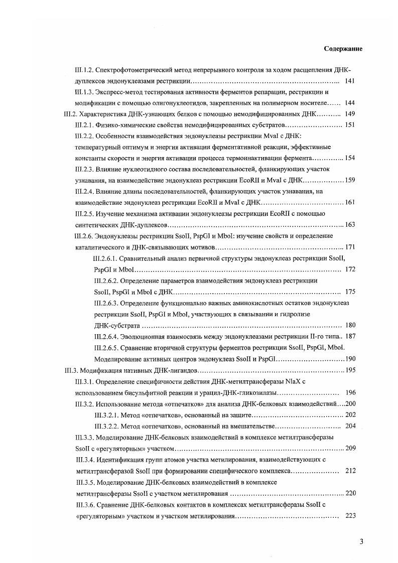 Интересно отметить, что распределение количества всех образуемых водородных связей по типам примерно одинаково и составляет , и соответственно. При этом предпочтительное образование определенных пар аминокислотный остаток основание наблюдается только для , , и i. Остатки , и i преимущественно взаимодействуют с гуанином, а остаток с цитозином. Следовательно, единичные взаимодействия не определяют специфичности узнавания рис. Рис. Схематическое изображение некоторых единичных взаимодействий между боковыми цепями остатков и и остатком гуанина 2. Для формирования бидентатных взаимодействий в аминокислотных остатках должно присутствовать как минимум два атома или группы, в том числе атомы полипептидной цепи, способные образовывать водородную связь. Тем не менее, участие в бидентатных взаимодействиях одновременно атомов полипептидной цепи и боковых радикалов встречается чрезвычайно редко, поскольку образование таких контактов затруднено изза геометрического расположения донорных и акцепторных групп в бороздках ДНК. Данный тин взаимодействий возможен только в случае контактов аминокислотных остатков , и преимущественно с атомами оснований пары в малой бороздке ДНК. Основную роль в бидентатных взаимодействиях играют контакты между боковыми радикалами четырех аминокислотных остатков. ДНК рис. Рис. Схематическое изображение наиболее распространенных бидентатных взаимодействий между аминокислотными остатками л, б, в и i в, г и пуриновыми основаниями ДНК 5. Стрелка указывает направление связи от донора к акцептору. Наибольшее число контактов приходится на пару гуанин 4, 5. Об и 7атомы гетероциклического основания и и оба атома боковой цепи рис. Остаток также образует водородные связи с Об и 7 гуанина во взаимодействии принимает участие атом боковой цепи рис. Во взаимодействие вовлечены 0 и атомы и 0 и атомы i. Кроме того, остаток i может образовывать две водородных связи с 2 и ЫЗатомами гуанина рис. Остатки , и v имеют слишком короткие боковые цепи для эффективного контакта их функциональных групп с атомами гетероциклических оснований в ДНК. Остаток также содержит метальную группу, которая создает дополнительные стерические препятствия при взаимодействии с ДНК. Таким образом, бидентатные взаимодействия являются определяющими для узнавания гетероциклического основания в цепи ДНК. Они не зависят от свойств белков и отвечают за образование специфических контактов остатков и с гуанинами и остатков и i с аденинами. Комплексные взаимодействия соответствуют формированию ряда водородных связей между аминокислотным остатком и более чем одной парой оснований одновременно. Комплексные водородные связи могут быть разделены на два типа в зависимости от положения гетероциклических оснований, участвующих во взаимодействии. В первом случае пары нуклеотидов , и расположены в одной и той же цепи ДНК и находятся в стэкинге в качестве примера см. Такие контакты составляют от общего числа возможных. Во втором случае нуклеотиды Т, АС, ТТ и локализованы в разных цепях ДИК и расположены по диагонали друг относительно друга рис. В комплексные взаимодействия обоих типов вовлечены остатки , и . Их донорные группы образуют водородные связи с акцепторными группами атомов гетероциклических оснований, находящимися преимущественно в большой бороздке ДНК. Акцепторные группы остатков и взаимодействуют с донорными группами атомов гетероциклических оснований, находящимися в стэкинге со стороны большой бороздки ДНК. Донорноакцепторные аминокислоты также образуют комплексные водородные связи. Остаток взаимодействует с парами нуклеотидов СА и А А в одной цепи ДНК, находящимися в стэкинге остатки , и с нуклеотидами С и , расположенными по диагонали в противоположных цепях ДНК 5. В комплексных взаимодействиях могут одновременно принимать участие атомы полипептидной цепи и боковых радикалов. Тем не менее, более всех взаимодействий обеспечивается только боковыми цепями аминокислотных остатков. Рис. Комплексные взаимодействия с участием гетероциклических оснований, находящихся в стэкинге, и боковой цепи остатка 2. 