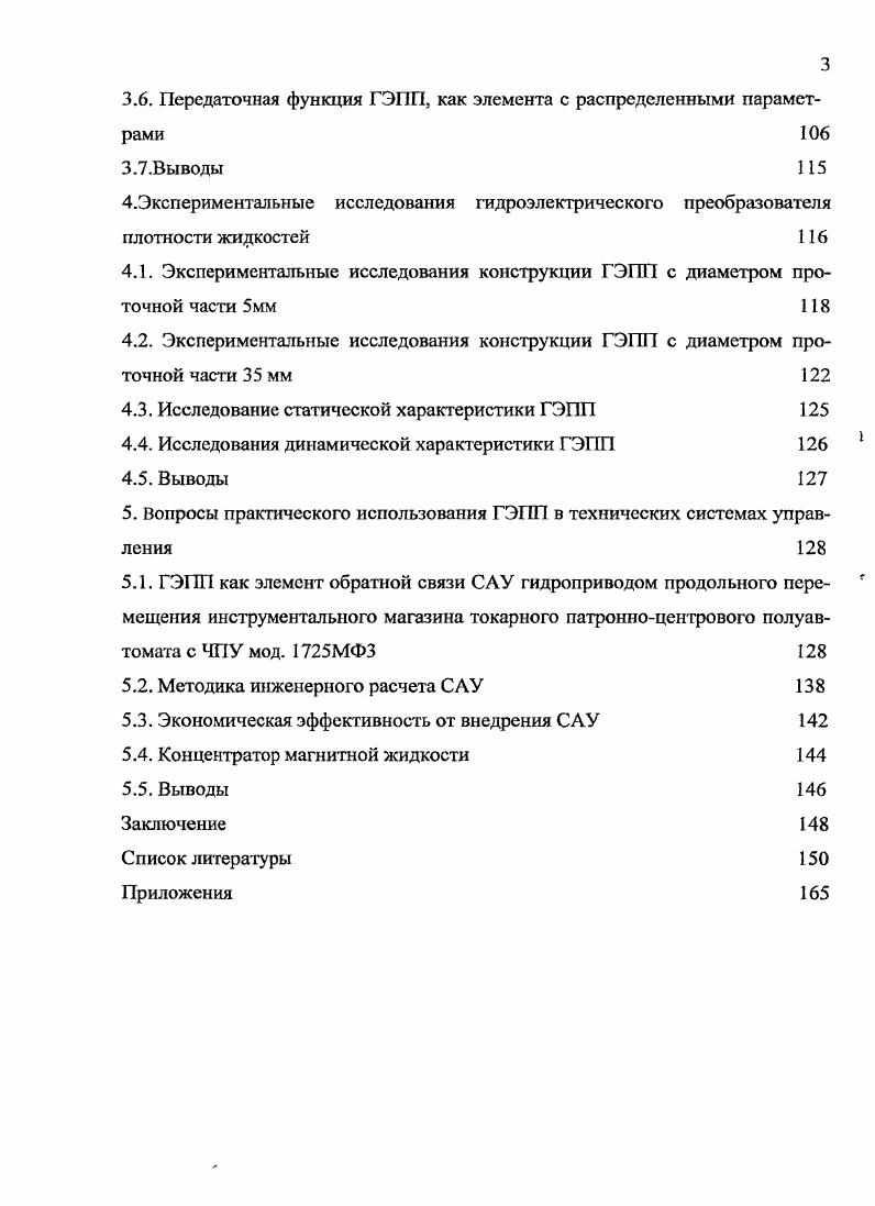 1.2.Классификация методов и устройств измерения плотности 