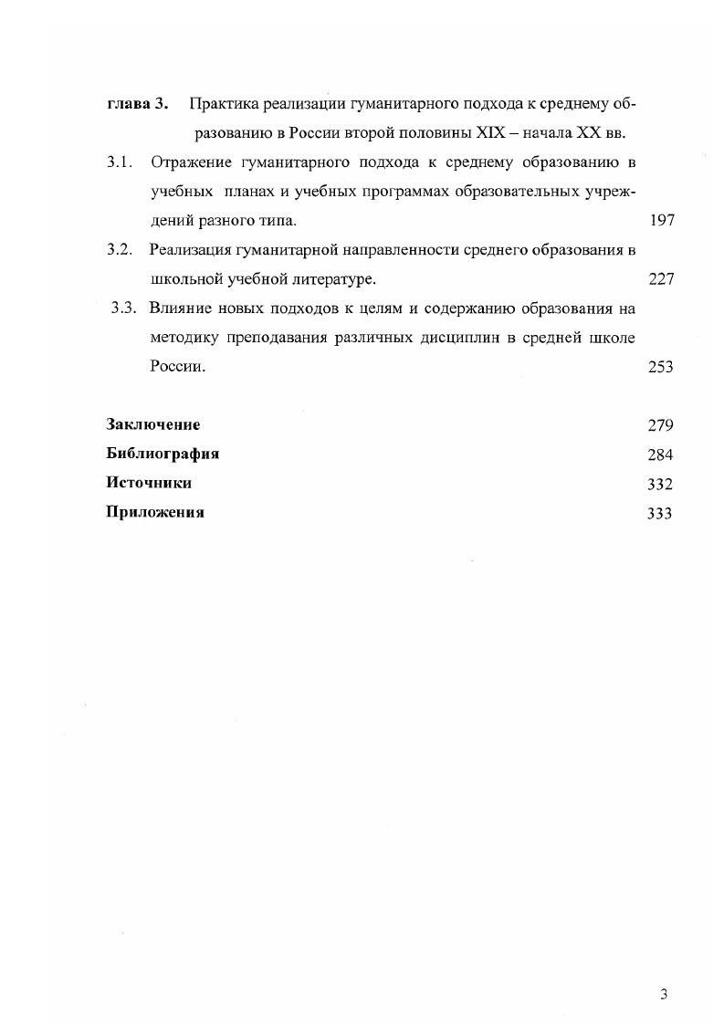 2.3. Развитие идей о гуманитарной направленности среднего образования в педагогических концепциях и проектах школьных реформ начала XX в. гг. 