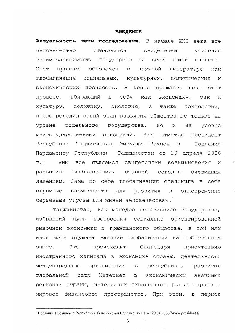 1.1.Глобализация определения понятия, анализ теоретических конструкций