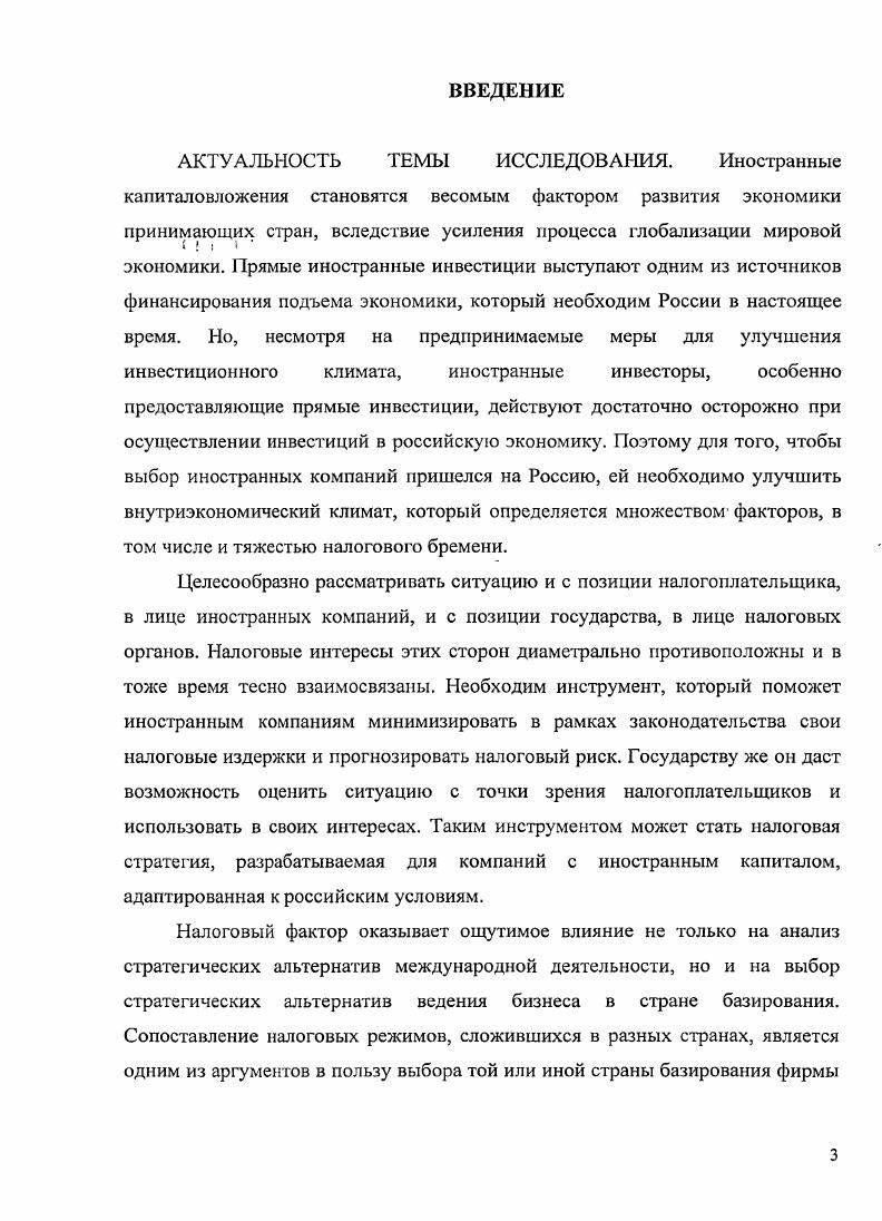 Россию проведем, их более детальный анализ в разрезе прямых , портфельных и прочих4 инвестиций Табл. Кредиты, входящие в. Проценты по кредитам и их самих необходимо будет впоследствии отдавать, что отвлечет ресурсы из экономики Прямые инвестиции играют важную роль в развитии национальных экономик как страндоноров, так и странреципиентов. Сафонов Б, Мельников Б. Кудрявцева И. Иностранные инвестиции в Российской Федерации Инвестиции в России, г. Прямые инвестиции покупка ценных бумаг предприятия или представление ему кредита для обеспечения участия в деятельности органов его управления и даже установления полного контроля над ними. Прямой инвестор ориентирован на получение не спекулятивной прибыли от продажи бумаг на фондовом рынке, а доли прибыли предприятия в виде дивидендов, процентов по облигациям и т. Инвестиции портфельные покупка ценных бумаг для дальнейшей их продажи но мере изменения конъюнктуры фондового рынка. Основная цель портфельного инвестирования получение спекулятивной прибыли. Прочие инвестиции торговые кредиты, кредиты, полученные от международных организаций, кредиты Правительств иностранных государств под гарантии Правительства РФ, а также прочие кредиты. Структура иностранных валютных инвестиций в млн. Иностранные инвестиции всего 9 0 8 8 0 9 9 1 9 0. В том числе Прямые инвестиции 4 0 4 9 3 0 4 2 6 1 9 0 2 8 . Портфельные инвестиции 5 1 2 1 3 3 3 2 4. Прочие инвестиции 5 9 6 4 9 7 6 7 6 6 9 . В году приток прямых иностранных инвестиций в Россию по данным Конференции ООН по торговле и развитию вырос на ,3 и составил ,9 млрд. По оценкам Бюро экономического анализа, для достижения устойчивого развития России в течение ближайших лет необходимо более 2 трлн долл. Эго означает необходимость привлечения инвестиций как национальных, так и иностранных. Имеющиеся внутренние ресурсы не в состоянии обеспечить текущие потребности и потребности страны и в технической технологической модернизации экономики. Россия унаследовала от СССР изношенные физически и устаревшие морально основные фонды гражданской экономики. С года наблюдалась устойчивая нисходящая тенденция динамики инвестиций в воспроизводство основного капитала в реальном секторе экономики. Поданным Росстата Госкомстата РФ. Орешкин В. Иностранные инвестиции в России как фактор экономического развития реалии, проблемы, перспект ивы Инвестиции в России г. Все это привело к значительному уровню износа основных производственных фондов в промышленности. На высокую степень изношенности производственного аппарата указывают существенные изменения возрастной структуры основного капитала. Средний возраст производственного оборудования в промышленности России, составлявший в году менее лет, достиг в году лет. Объем инвестиций млн. Рис. Инфляции вызвала обесценивание оборотных средств предприятий и сбережений населения, открытие внутреннего рынка негативно повлияло на конкурентоспособности продукции отечественного производства. 
