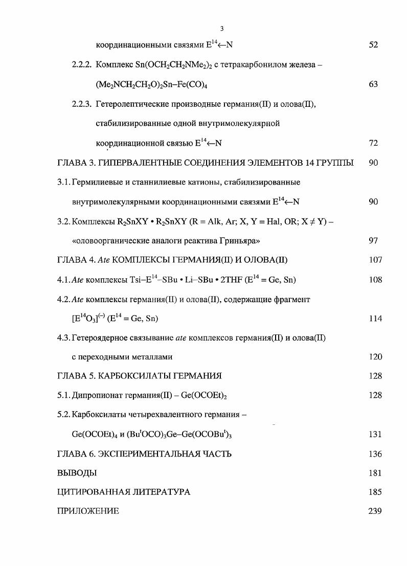 2.1.1. Гомолептические симметричные соединения оловаП