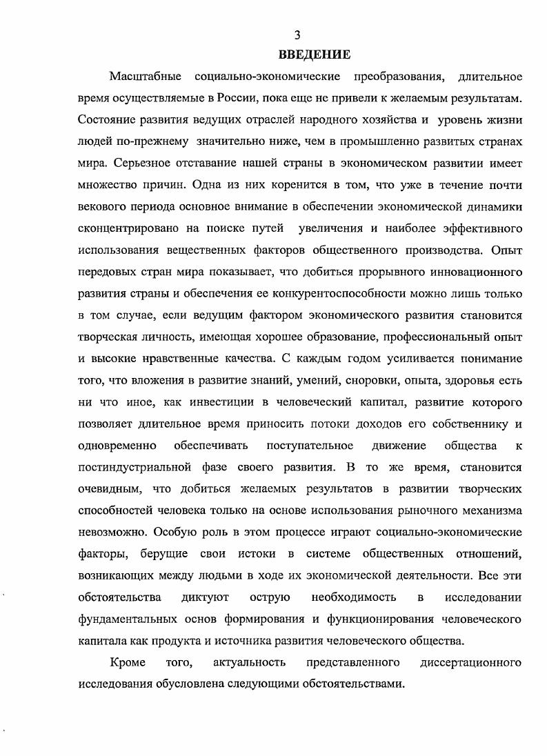 Выявлены и рассмотрены специфические особенности институциональных изменений и раскрыты объективные возможности отдельных субъектов по их осуществлению с целью создания благоприятных условий формирования и совершенствования человеческого капитала. Уточненное определение сущности и содержания человеческого капитала. Человеческий капитал является институционализированной формой экономической реализации рабочей силы. Рабочая сила человека выступает внутренним содержанием человеческого капитала. Под воздействием господствующих производственных отношений рабочая сила приобретает свою специфическую форму человеческого капитала. Основным инструментом данного преобразования выступают социальноэкономические институты. Индивиды осуществляют формирование своих профессиональных способностей к трудовой деятельности, ориентируясь на установленные в обществе нормы и правила. В соответствии с этими нормами и правилами происходит вовлечение людей в процесс общественного производства и определяется их доля в созданном общественном продукте. Таким образом, социальноэкономические институты обеспечивают экономическую реализацию рабочей силы, обуславливая ее превращение в человеческий капитал. Классификация и характеристика трансакционных издержек, влияющих на процесс формирования человеческого капитала. Трансакционные издержки формирования человеческого капитала это затраты различного рода ресурсов для осуществления обменаобщения между экономическими субъектами с целью обеспечения экономической реализации рабочей силы. Данный тип издержек способен создавать значительные препятствия на пути эффективного использования ресурсов с целью формирования профессиональных способностей людей. В то же время эти издержки являются важным компонентом механизма реализации норм и правил в форме формальных санкций или общественного остракизма, способствующих созданию благоприятных институциональных условий для формирования и совершенствования человеческого капитала. В ходе проведенного исследования выявлены конкретные формы этих издержек, в частности издержки доступа к ограниченным ресурсам, издержки заключения контрактов и обеспечения их выполнения, издержки оппортунистического поведения и издержки экономической реализации человеческого капитала. Знание особенностей и конкретных форм трансакционных издержек дает возможность осуществлять их оптимизацию. Уточненное определение сущности институциональной системы и классификация ее структуры. Сложность институциональной системы и многообразие институтов, входящих в нее, делают необходимым выделение критериев, на основании которых можно осуществить классификацию структурных компонентов данной системы. Автором предложены следующие критерии данной классификации 1 уровень сложности институциональной формы 2 широта влияния институтов на процесс формирования и совершенствования человеческого капитала 3 различия в источниках создания и способах фиксации правил и норм поведения 4 тип общественных отношений, формами проявления которых являются институты 5 способ координации деятельности по формированию человеческого капитала 6 соответствие функционирующих институтов национальному законодательству 7 национальная принадлежность. Система сформулированных автором критериев и осуществленная на их основе классификация структурных компонентов институциональной системы позволяет прогнозировать и совершенствовать институциональные условия, необходимые для формирования человеческого капитала, соответствующего общественным потребностям. Основные направления влияния институциональной системы на процесс формирования человеческого капитала. Влияние институциональной системы осуществляется по многим направлением. Прежде всего, компоненты институциональной системы способствуют рациональному выбору ограниченных благ экономическими субъектами. Благодаря существующим нормам и правилам они могут получить доступ к информации, необходимой для формирования и развития человеческого капитала. Институциональная система позволяет осуществлять координацию взаимодействия между людьми, и тем самым создавать благоприятные условия обмена ограниченными ресурсами. 