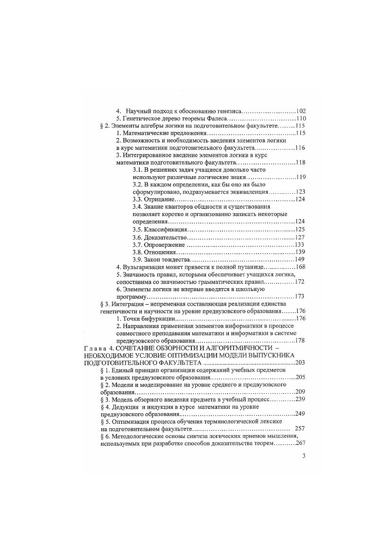  1. Модель как философская категория