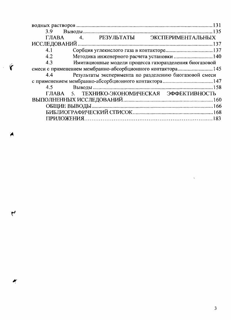 1 1.2 Особенности синтеза и технологии анаэробного сбраживания
