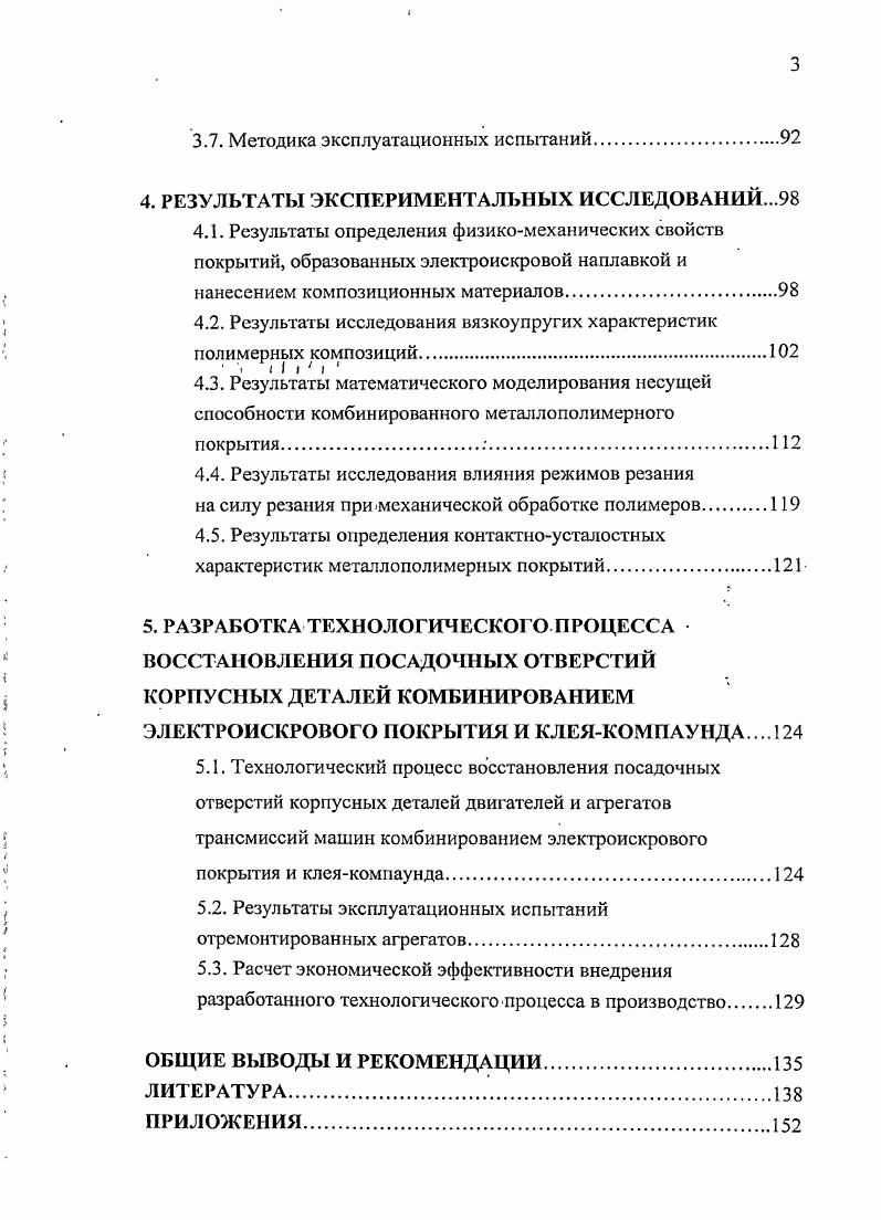 1.1. Характерные износы и дефекты корпусных деталей