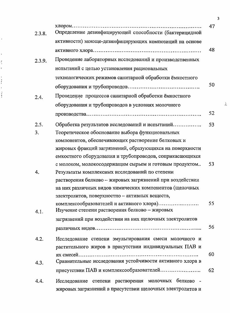 I I Технологические режимы мойки и дезинфекции мкостного