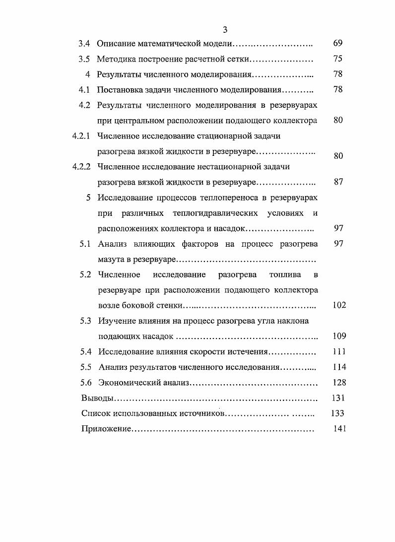 1.1 Описание систем подогрева мазута 