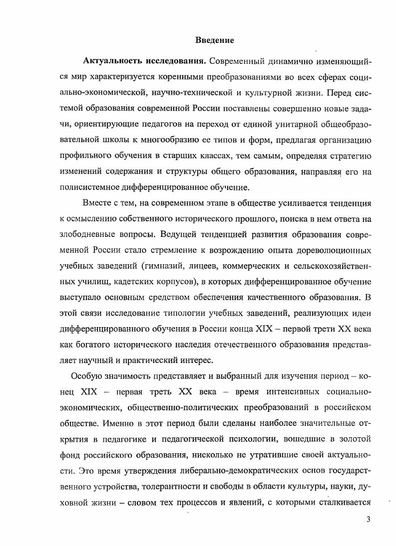 1.1. Сущностная характеристика дифференцированного обучения на 