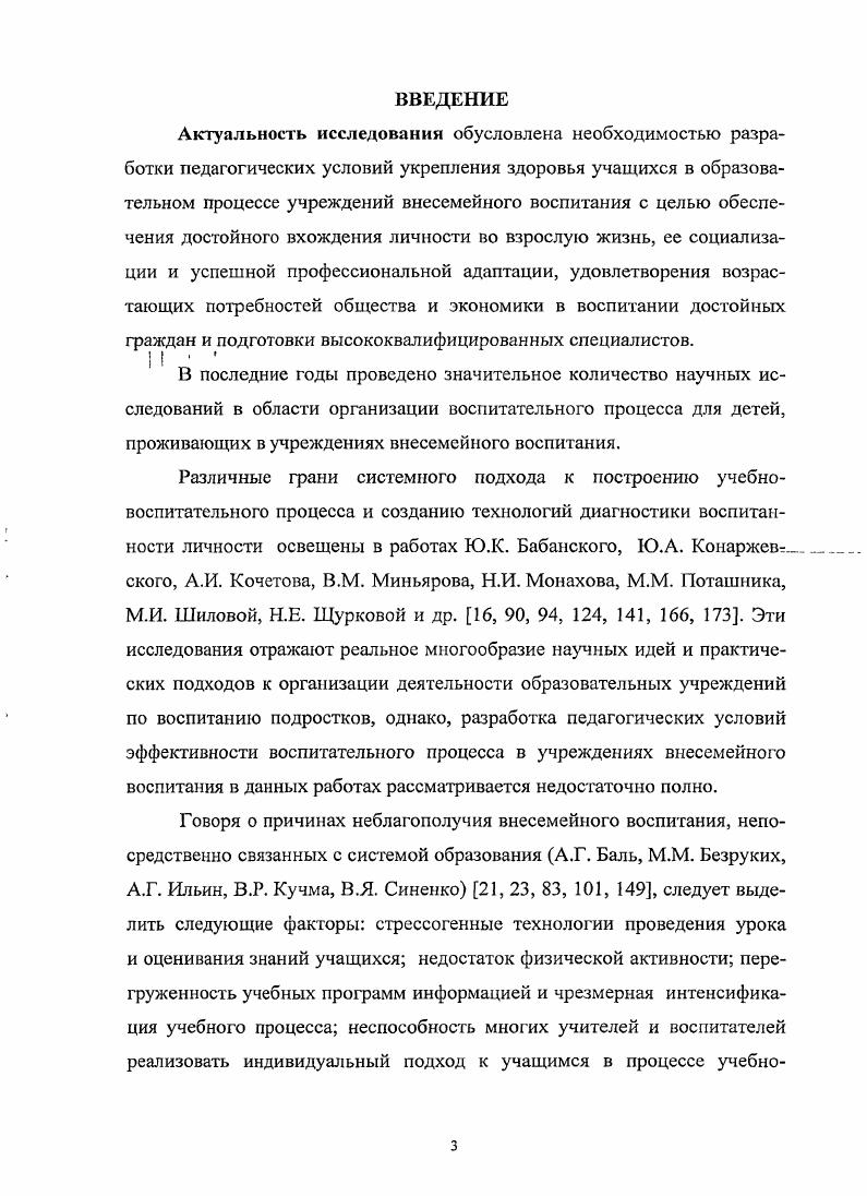 укреплению здоровья детей, проживающих вне семьи. 
