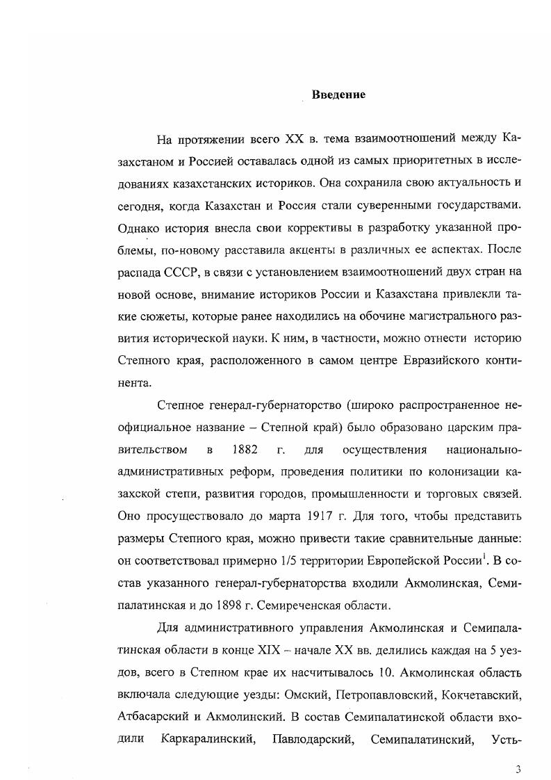 организаций в Степном крае в конце XIX  начале XX вв. 