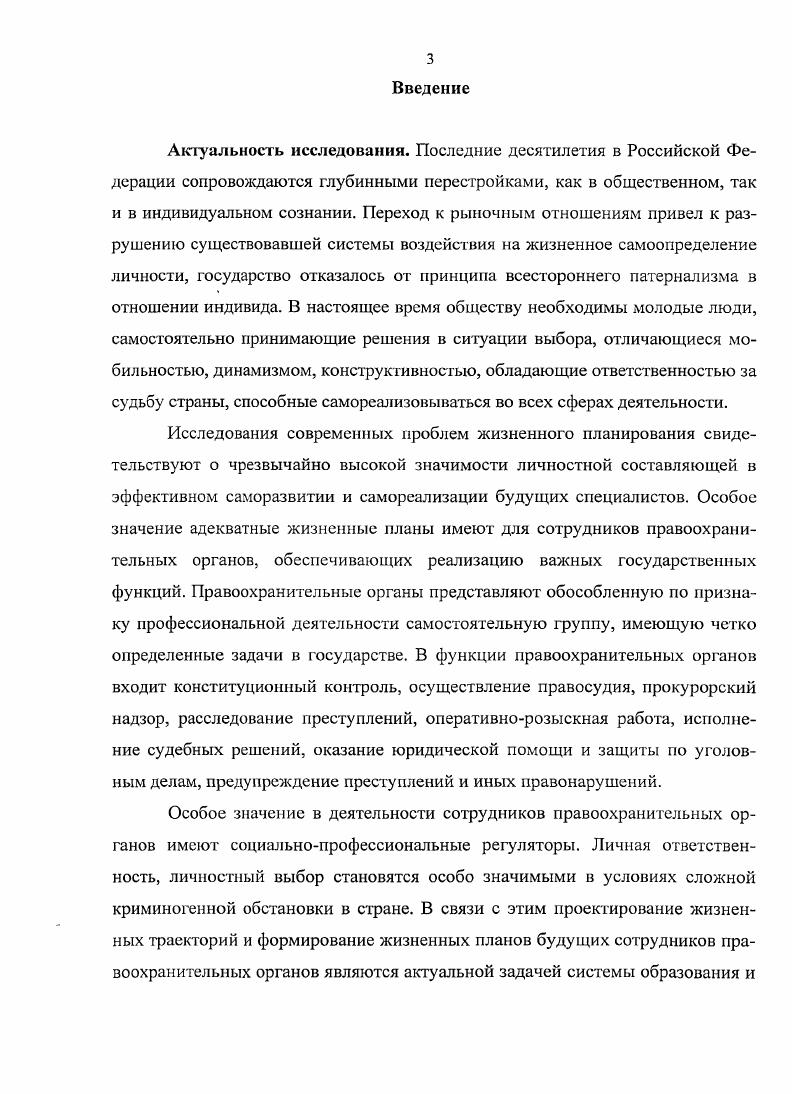 1.3. Теоретическая модель формирования жизненных планов будущих