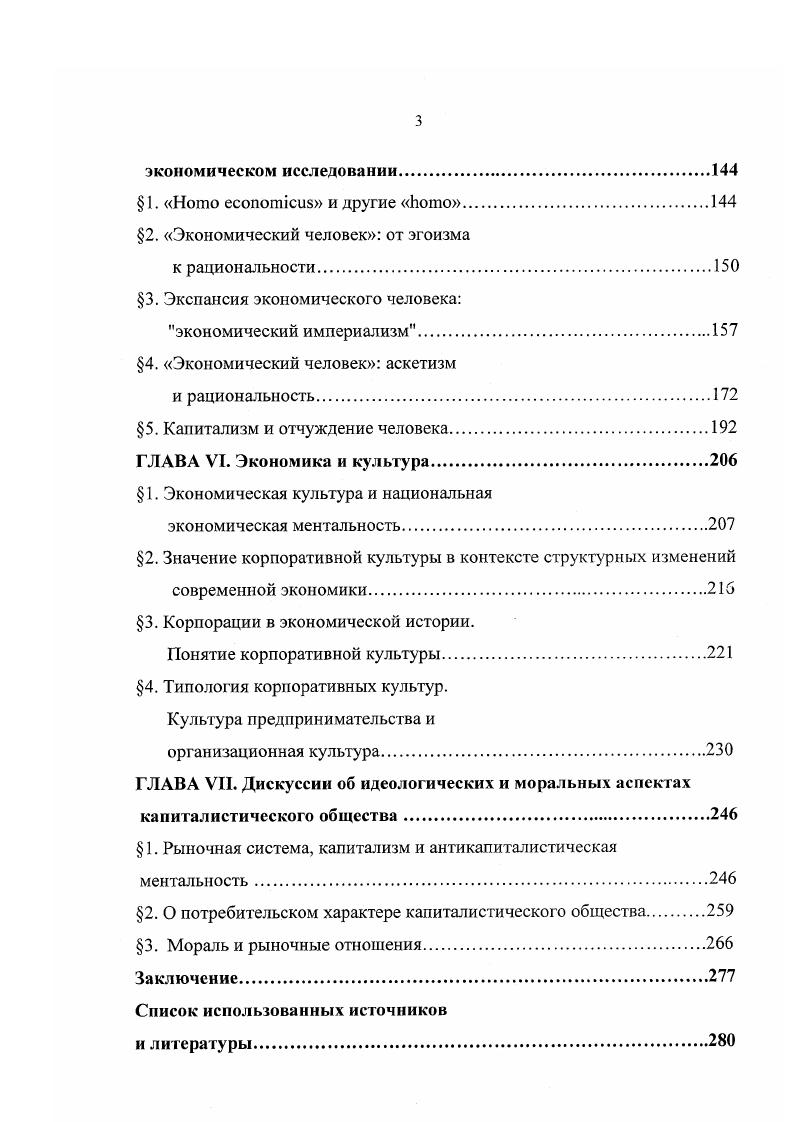  1. Философия экономики в структуре