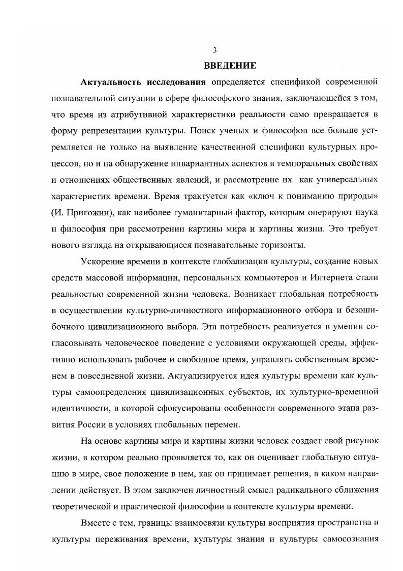 1.1. Время в картине мира и картине жизни