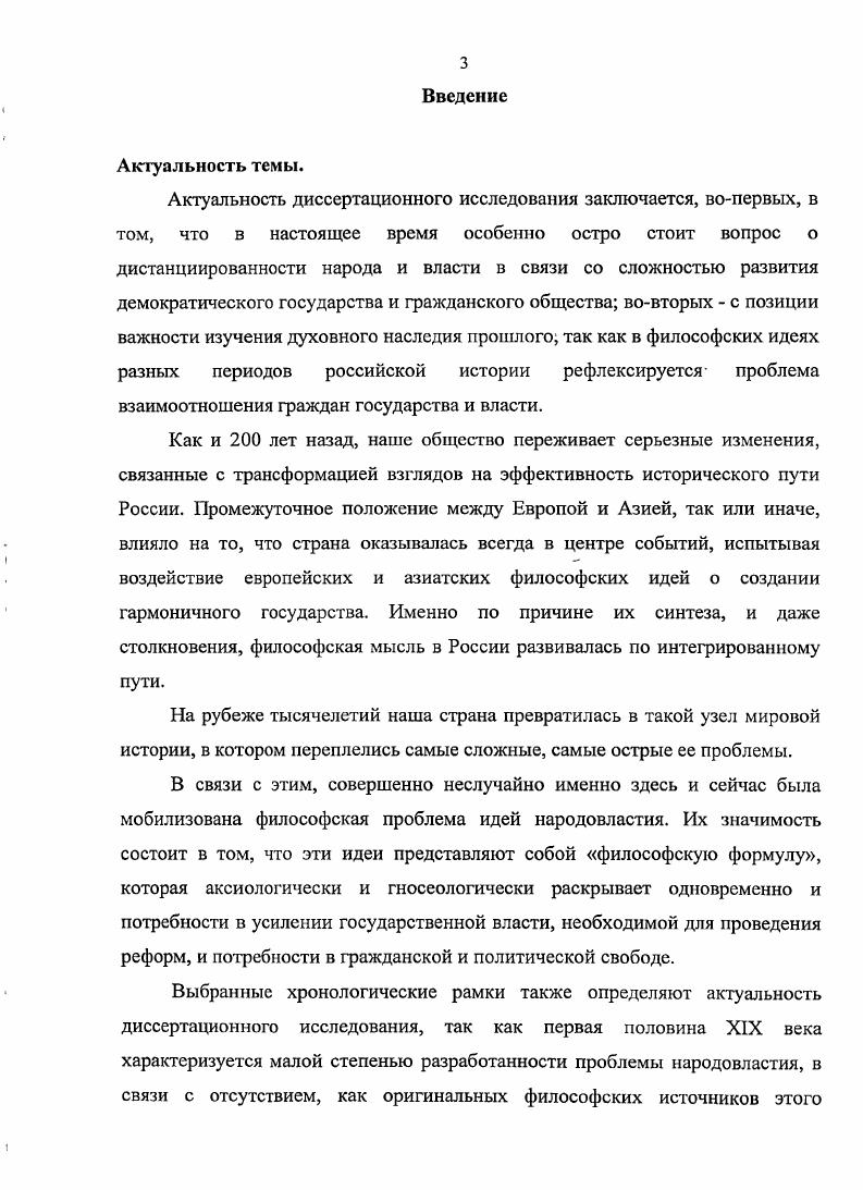 1.3. Философские истоки понимания проблемы народовластия в России конца XVIII века 