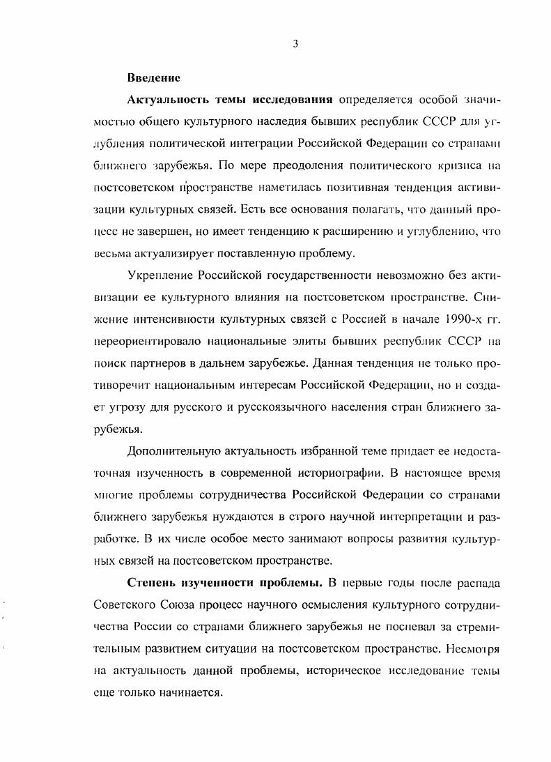 Попытки узкого круга в ельцинском руководстве решать эти проблемы путем организации пространства СНГ в соответствии со своими представлениями вызывали опасения, и стран СНГ, и Запада в возрождении неоимперских амбиций России. В период  гг. России в отношении СНГ задавалось двумя факторами вопервых, полным крахом надежд на интеграцию в СНГ, вовторых, обострением экономического л политического соперничества России и Запада в этом регионе. Во взглядах российской политической элиты происходит поворот от интеграционной эйфории к прагматизму, к акценту на двусторонние отношения в рамках СНГ. России с Западом. За распадом СССР последовало создание СНГ  Содружества Независимых Государств, что поначалу вызывало одобрение мирового сообщества, обеспокоенного судьбой советского ядерного оружия, размещенного за пределами России. Таким образом, молодое Содружество рассматривалось Западом, главным образом, как структура для решения проблем, связанным с военным наследием СССР. Кроме того, СНГ стало играть чрезвычайно важную роль как структура, обеспечивавшая более или менее цивилизованный развод бывших советских республик, поскольку она создавала необходимые механизмы для достижения компромиссов и смягчения напряженности. Общегосударственный кризис конца х  начала х гг. России, международных связей ее регионов. Условия переходного времени, отказ от былых приоритетов внешней политики нанесли серьезный ущерб национальным интересам страны. России начала х гг. Б.II. Ельциным, в практику были запущены те же самые принципы нового политического мышления. Началась эпоха партнерства и интеграции с Западом. .. Сергунина, российская интеллектуальная элита, отказавшись после холодной войны от идеологизированных марксистских подходов во внешней политике в начале х годов, должна была заполнить сформировавшихся теоретический вакуум. Было необходимо ответить на международные вызовы не только теоретической концептуализацией дипломатии, но и прочными практическими мерами. i Л. Л. i  i i i i i i. , . Одной из таких мер стала активизация политики России в ближнем зарубежье, что привело к созданию Содружества независимых государств. За годы существования СНГ политика России в отношении Содружества и его стран претерпела заметную эволюцию. С начала г. МИД за недооценку значения стран бывшего СССР как зоны особых интересов и исключительного влияния России. К концу года МИД России подготовил проект концепции внешней политики, в котором СН отводилось приоритетное место. Отмечалось, что политика соседствующих с бывшим СССР государств прежде всего Турции, использующих распад СССР для укрепления собственных позиций, может нанести ущерб интересам России. Заявлялось, что Россия будет активно противодействовать любым попыткам наращивания военнополитического присутствия третьих стран в сопредельных с Россией странах. Вместе с тем в проекте концепции российской внешней политики отмечалось, что тенденция к укреплению отношений третьих стран с новыми независимыми государствами является неизбежной, т. В ней нет однозначно негативной направленности. Утвержденные Советом безопасности в апреле года основные положения концепции внешней политики Российской Федерации усилили акцент на поддержание целостности пространства СИГ. СНГ цифры, факты, персоналии. Минск. Действия, направленные на подрыв интеграционных процессов в СНГ, были поставлены в число основных политических угроз и вызовов безопасности России. В г. МИД России был подготовлен проект доктрины полицией в отношении СНГ. Однако после обсуждения в Совете безопасности в апреле г. Вместо нею сентября г. Указом был утвержден Стратегический курс России с государствами  участниками СНГ. В этом документе главной цслыо России провозглашалось создание интегрированного экономически и политически объединения государств, способного претендовать на достойное место в мировом сообществе. СНГ. Стратегический курс России с государствами  участниками Содружества Независимых ГосударствДипломатический вестник. 
