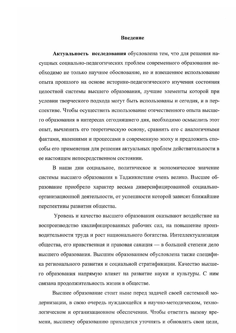 Глава 3. Становление и развитие международного сотрудничества высшей школы Таджикистана.