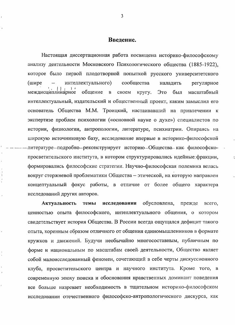 1.1. М.М. Троицкий и творческая парадигма Общества.