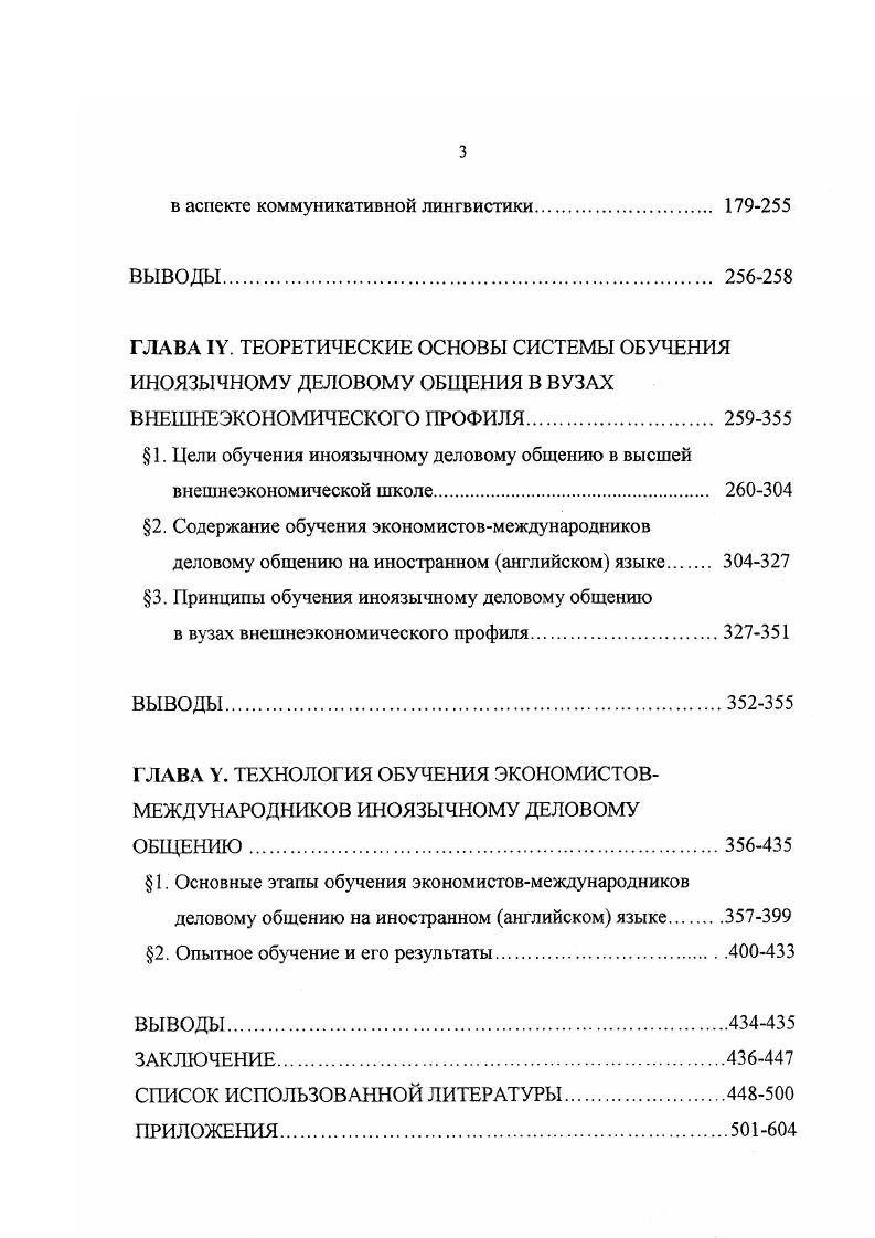  1. Иноязычное деловое общение как профилирующий компонент