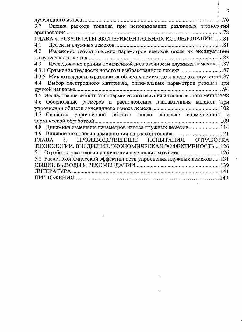 1.1 Почвы и их изнашивающая способность