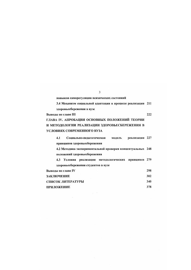 1.2 Развитие здоровой личности в истории педагогики и образования