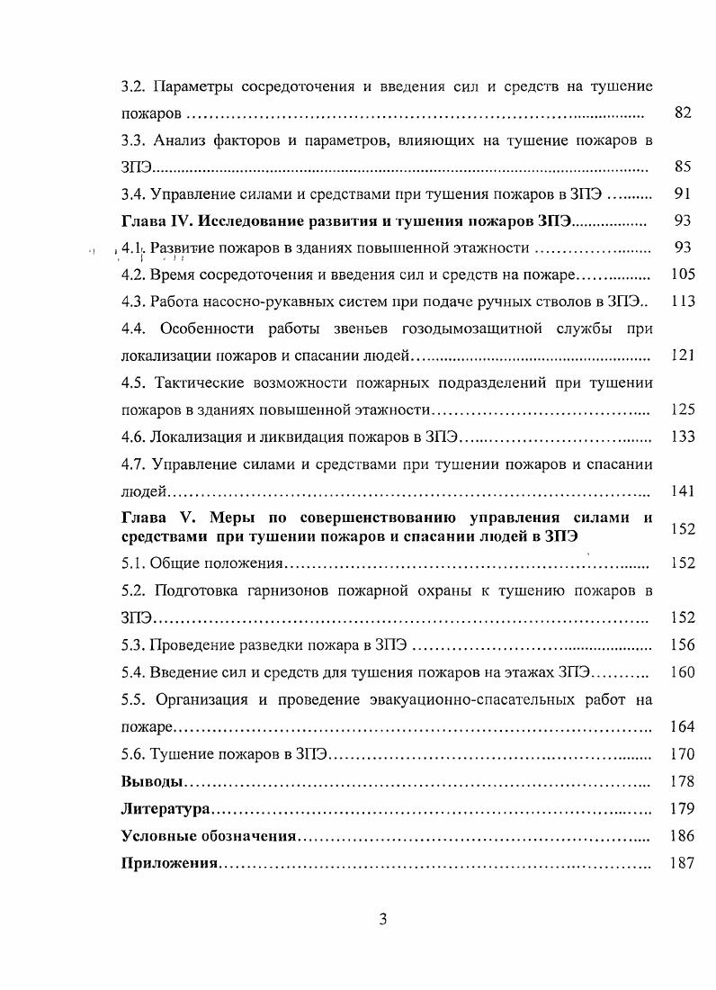 1.1. Развитие строительства высотных зданий во Вьетнаме. 