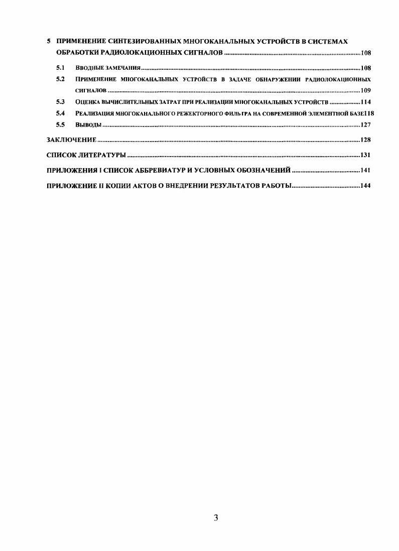 1.2 Оптимизация устройств межпернодной обработки сигналов на фоне помех