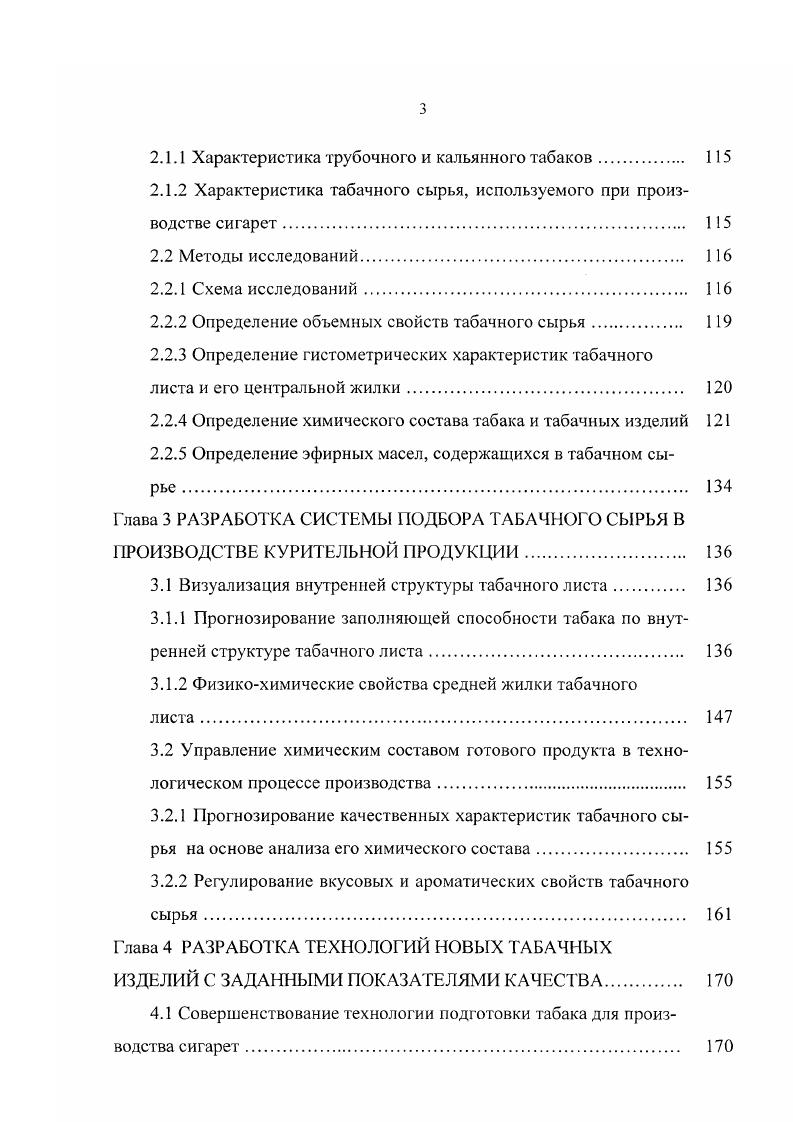 4.3.2 Определение заполняющей способности табака. 