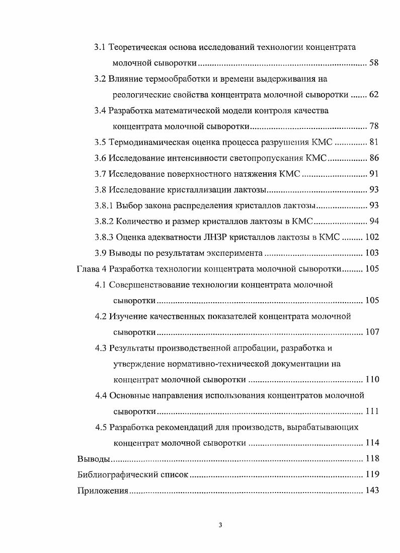 1.2 Особенности технологии концентратов молочной сыворотки 
