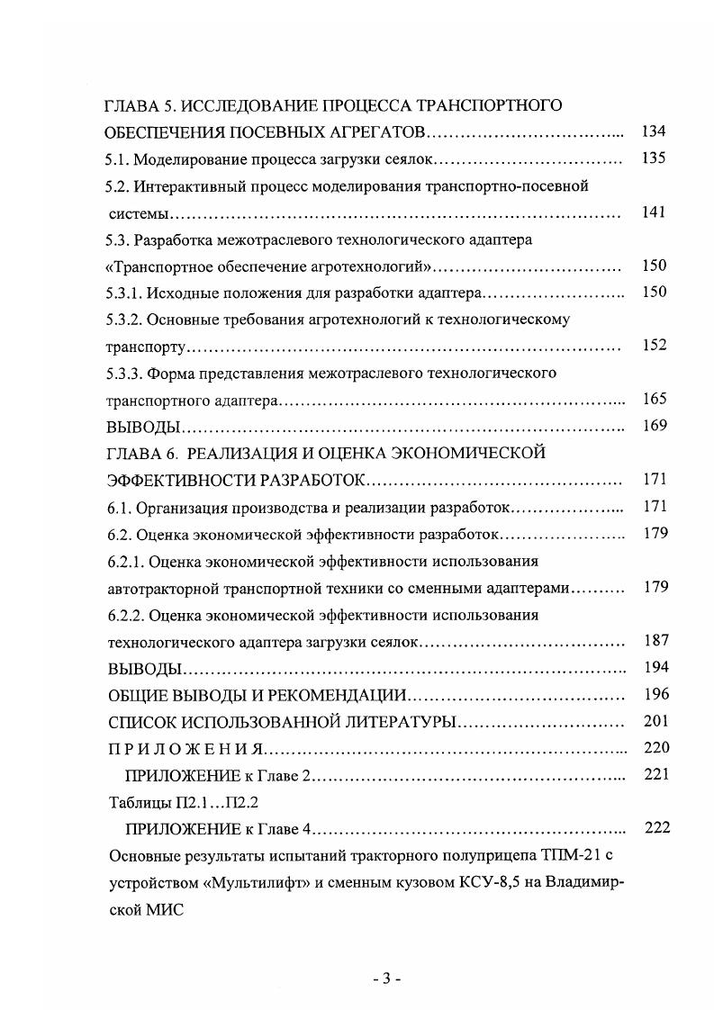 1.2. Мировые тенденции развития адаптивных транспортных систем 