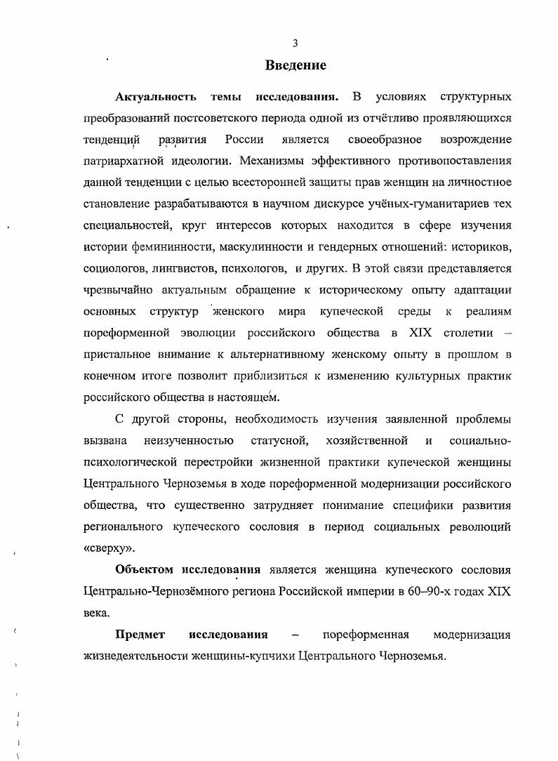 1.1. Правовой статус купеческой женщины в российском обществе