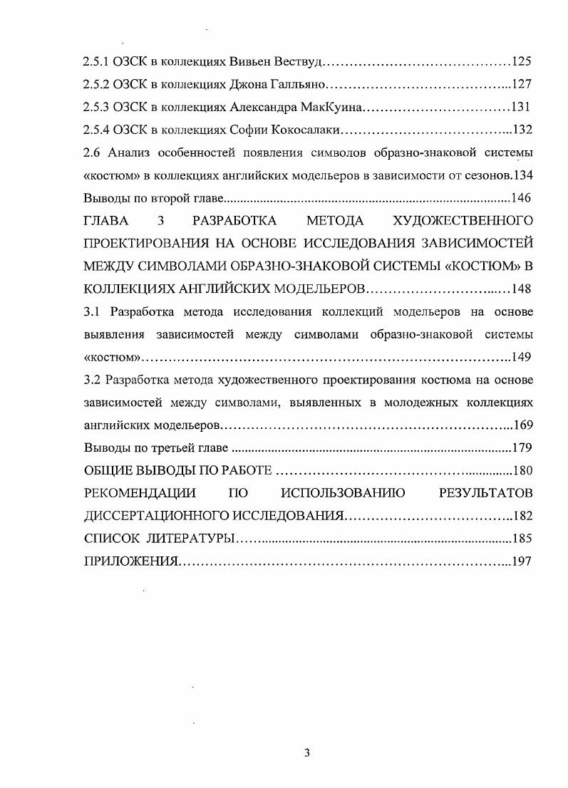 1.2 Причины зарождения и формирования молодежных течений и молодежной моды.